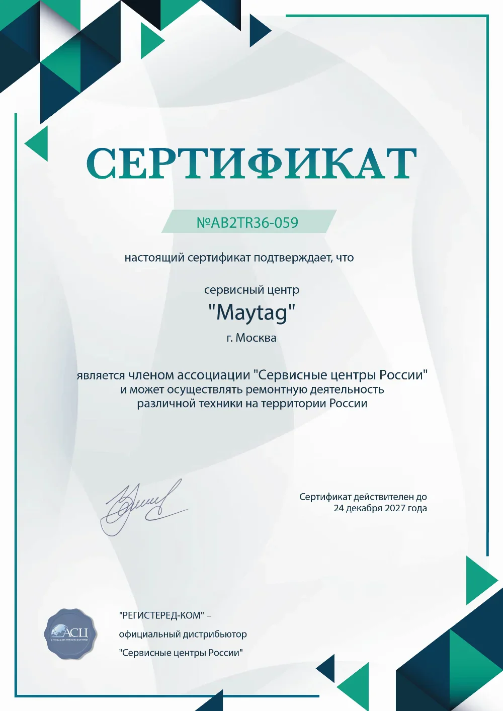 krd.fix-maytag.ru Сертификат квалификации сервисного центра по ремонту техники Maytag